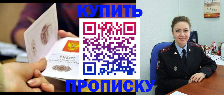 прописка для работы в Лесозаводске